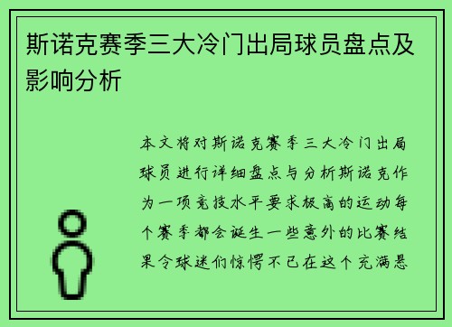 斯诺克赛季三大冷门出局球员盘点及影响分析