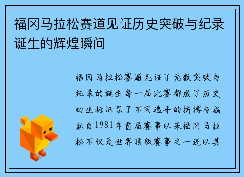 福冈马拉松赛道见证历史突破与纪录诞生的辉煌瞬间